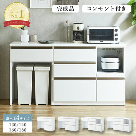【クーポン利用で10％OFF！24日23:59迄】 キッチンカウンター ゴミ箱 背面化粧仕上げ ダストボックス 収納 引き出し 食器棚 ロータイプ 完成品 120 140 160 180 おしゃれ シンプル カップボード カウンター キッチン収納 棚 大型レンジ対応 ワークス