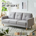 【11％OFFクーポン配布中！1/12 23:59迄】 ソファ 選べるサイズ 2人掛け 3人掛け コンパクト コーデュロイ ソファー おしゃれ 北欧 リビングソファー ダイニングソファー ローソファー フロアソファー 2人用 3人用 組立簡単 肘付きソファー ルクス