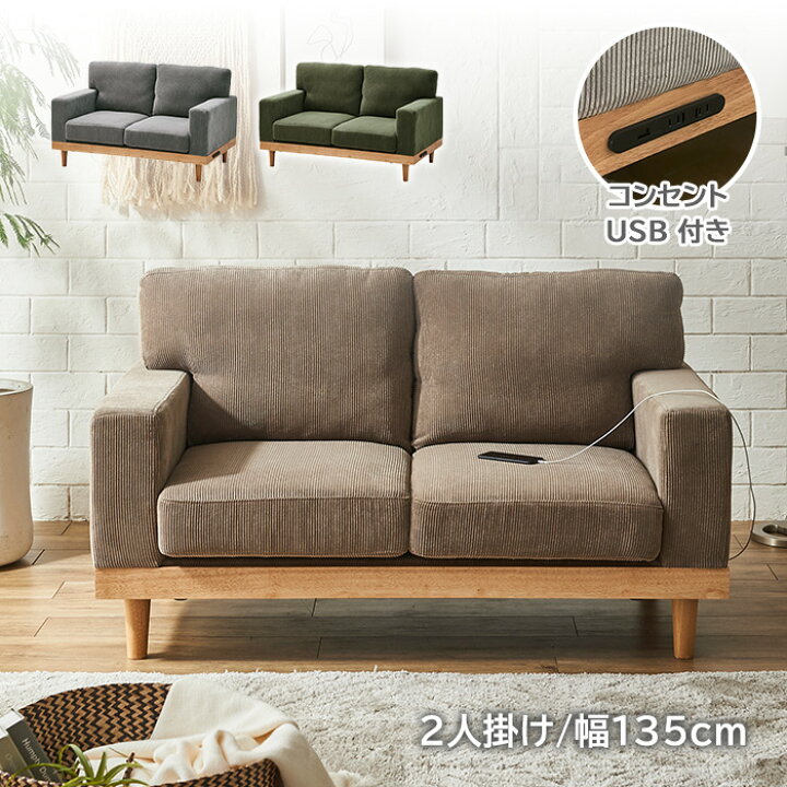 楽天市場】【24H限定 クーポン利用で11％OFF 15日23:59迄】 ソファ 2人 
