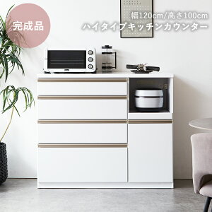 食器棚 完成品 120cm ハイタイプ キッチンカウンター 120 間仕切り おしゃれ シンプル カップボード カウンター 引き出し コンセント キッチン収納 キッチン 作業台 カウンター ホワイト ワー