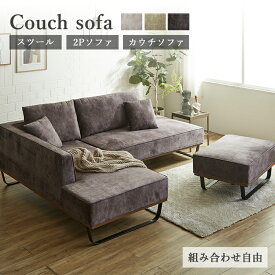 【スーパーSALE限定価格！11日1:59迄】 ソファ 3人掛け L字 カウチソファ 撥水 おしゃれ カウチ ソファー ファブリック リビングソファ コーナーソファ 北欧 高級感 スツール オットマン スツール グレー ブラウン ベージュ コヨーテ pd