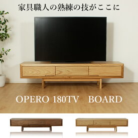 【11％OFFクーポン配布中！4/1 23:59迄】 テレビボード 幅180cm 天然木 無垢 完成品 テレビ台 ローボード 収納 引出 木製 北欧風 180cm 幅180 ウォールナット オーク オペロ