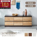 【期間限定特別価格！さらにクーポン利用で10％OFF】 チェスト 完成品 北欧 白 木製 2段 3段 ローチェスト 幅120 幅150 幅180 国産 リビング収納 棚 大容量 引き出し おしゃれ タンス 大川家具 収納 たんす 収納棚 扉付き シンプル ルキス pd