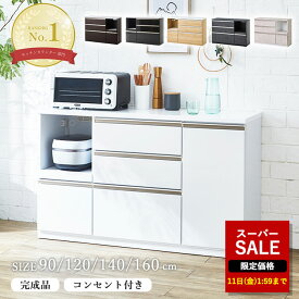 【スーパーSALE限定特別価格 11日1:59迄】キッチンカウンター 背面化粧仕上げ 引き出し 90 120 140 160 食器棚 ロータイプ 完成品 間仕切り カップボード カウンター レンジ台 大型レンジ対応 コンセント付き キッチン収納 収納 棚 組み立て不要 ワークス pd