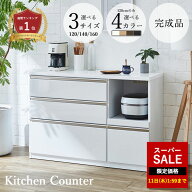 【スーパーSALE 大特価！11日1:59迄】 食器棚 ロータイプ 引き出し 完成品 おしゃれ 北欧 キッチンカウン…