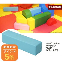 楽天市場】クッション キッズコーナー ブロックの通販