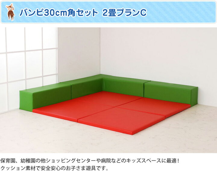 楽天市場】【キッズコーナー ブロック クッション】バンビ30cm角セット 