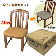 椅子の張替えキット （座面500mm角・4脚セット） Mセット（ウレタン厚20mm・チップウレタン厚10mm） 生地…