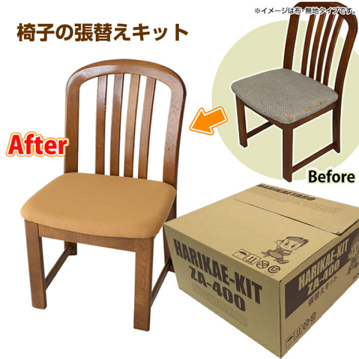 楽天市場 椅子の張替えキット 座面500mm角 4脚セット Lセット ウレタン厚10mm チップウレタン厚mm 生地ランクe 椅子 座面 張替え Kit セット Diy 修理 家具 店舗家具 激安直販ワークス
