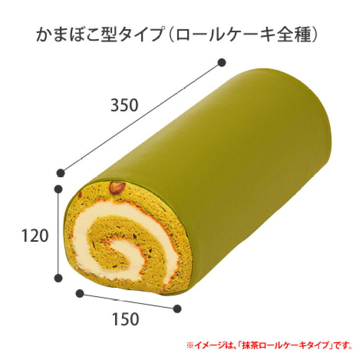 誕生日 おもしろ 45 45cm おしゃれ かわいい カバー クッション ケーキ シュール シンプル チョコ リネン ロール 北欧 正方形 白 綿100 正規逆輸入品 クッション