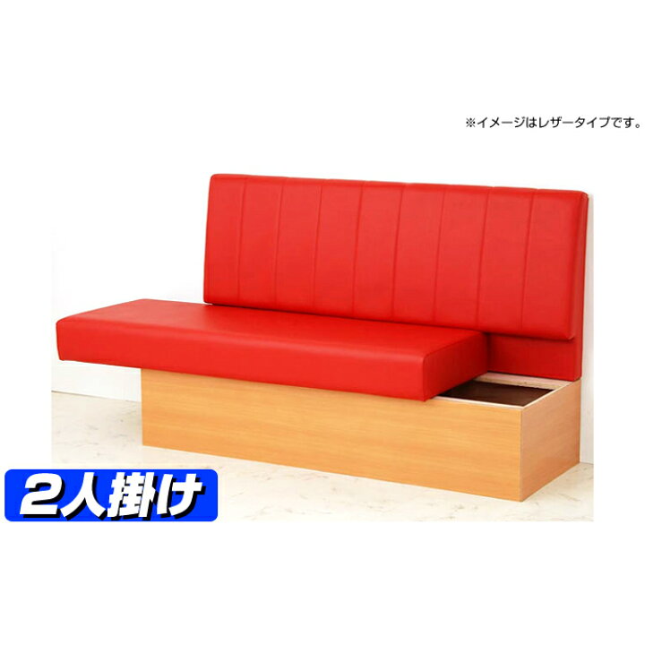 楽天市場】ベンチ ソファー 収納付 アルフ（レザータイプ） 2人掛け 全 
