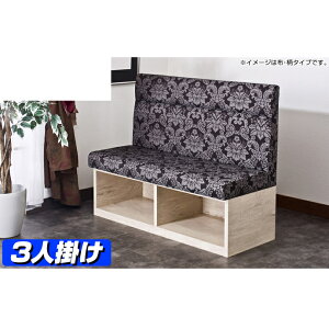 【日本製】【サイズオーダー】 収納 ソファー ゼーム(レザータイプ) 3人掛け用 台輪:木目 張り地:40色 前収納 ソファー ベンチ 3人かけ 収納付 長椅子 合皮