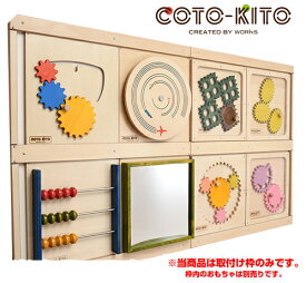 コトキト 壁掛け玩具 取付け用レール（8個用） ★ 木のおもちゃ キッズ 壁面 ベビー おもちゃ 安心 玩具 知育 安全 木製 おもちゃ プレゼント かわいい 出産祝い あかちゃん グッズ 日本製 【ワークス】