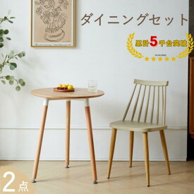 ダイニングセット ダイニングテーブル 2点セット イームズ イームズテーブル リプロダクト スポークチェア 一人暮らし イームズテーブル 丸テーブル 木目 60cm ホワイト ブラック ベージュ おしゃれ 商品保証