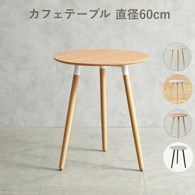 【レビュー★4.3以上 70件超】カフェテーブル ダイニングテーブル イームズテーブル 丸テーブル 円形直径60cm 円テーブル 一人暮らし 二人用 北欧 白 3本脚 ホワイト ナチュラル マーブル 北欧 コンパクトテーブル 高さ70cm 商品保証