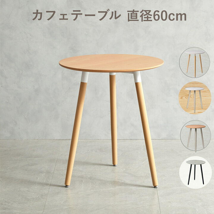 楽天市場】【レビュー☆4.3以上 70件超】カフェテーブル ダイニング 