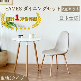 ダイニングセット ダイニングテーブル 2点セット イームズ イームズチェア リプロダクト ファブリック 一人暮らし インテリア テーブルセット イームズテーブル クッション 60cm　ベルベット ベロア 商品保証
