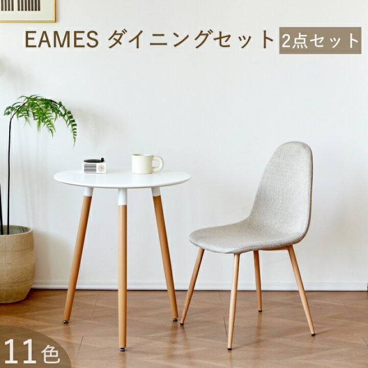 楽天市場】ダイニングセット ダイニングテーブル 2点セット イームズ 