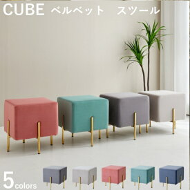 スツール おしゃれ ベルベット ベロア ゴールド シャンパンゴールド アンティーク かわいい 椅子 化粧イス カラー クッション ドレッサー サロン エステ バー ゴージャス ピンク グレー ブルー 商品保証