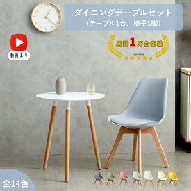 ダイニングセット ダイニングテーブル 2点セット イームズ イームズチェア リプロダクト eames 一人暮らし インテリア テーブルセット イームズテーブル クッション クッション付き 北欧 丸テーブル チェア 商品保証