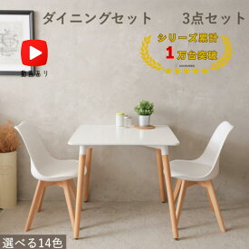 2人用 ダイニングテーブルセット 2人 3点セット イームズ テーブル イームズチェア ホワイト 韓国風 ひとり暮らし一人暮らし 正方形テーブル テーブルセット イームズテーブル クッション 幅80cm 商品保証
