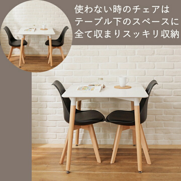楽天市場 2人用 ダイニングテーブルセット 2人 3点セット イームズ テーブル イームズチェア ホワイト 韓国風 ひとり暮らし一人暮らし 正方形テーブル テーブルセット イームズテーブル クッション 天然木 幅80cm 家具のファンテリア 楽天市場 2人用 ダイニングテーブルセット 2人 3点セット イームズ テーブル イームズチェア ホワイト 韓国風 ひとり暮らし一人暮らし 正方形テーブル テーブルセット イームズテーブル クッション 天然木 幅80cm 家具のファンテリア