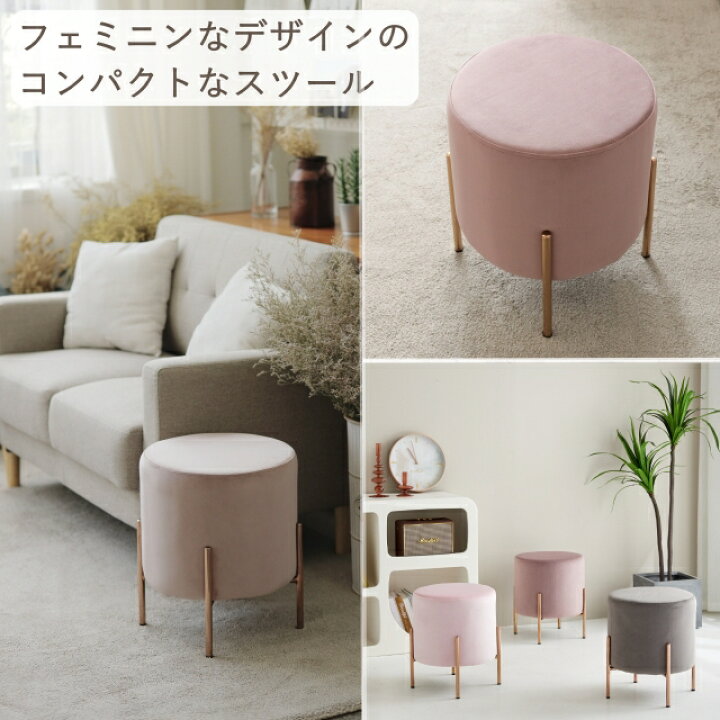 楽天市場】スツール くすみカラー おしゃれ 丸イス ベルベット ベロア 