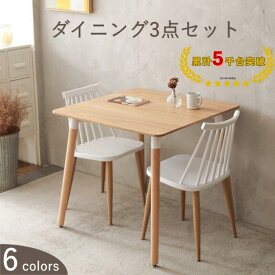 2人用 ダイニングテーブルセット ダイニングテーブル 2人 3点セット韓国風 イームズ スポークチェア スポーク椅子 ひとり暮らし 正方形テーブル テーブルセット イームズテーブル 北欧 天然木 幅80cm 商品保証