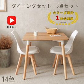 【8/4 20:00-8/6 01:59 5％オフクーポン配布】2人用 ダイニングテーブルセット 2人 ダイニングセット 3点セット イームズ イームズチェア リプロダクト 一人暮らし 正方形テーブル テーブルセット 北欧 幅80cm おしゃれ チェア テーブル高さ72cm 商品保証