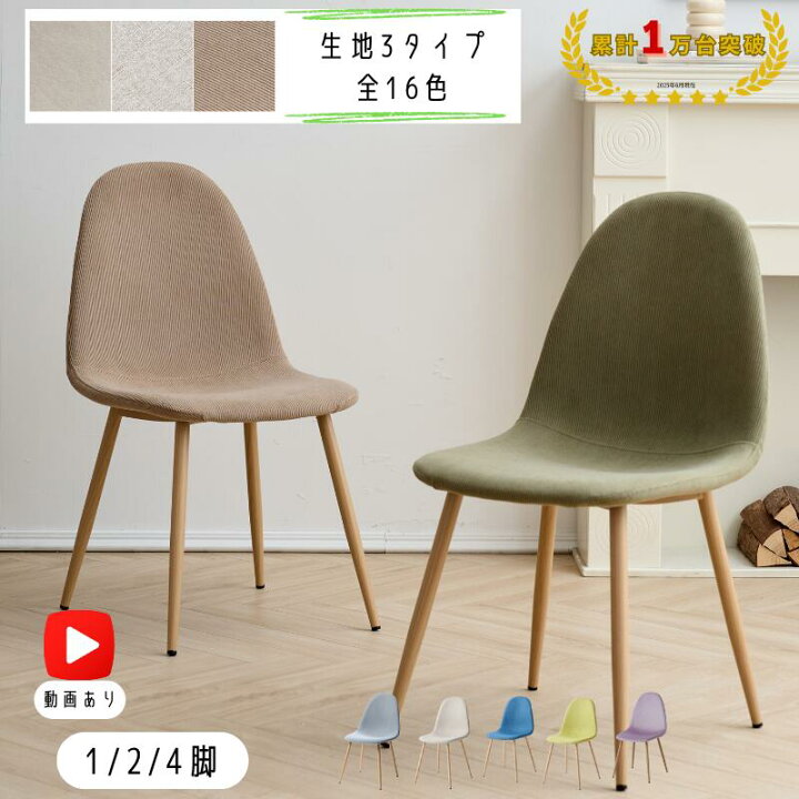 楽天市場】【レビュー☆4.3以上】ダイニングチェア ファブリック 