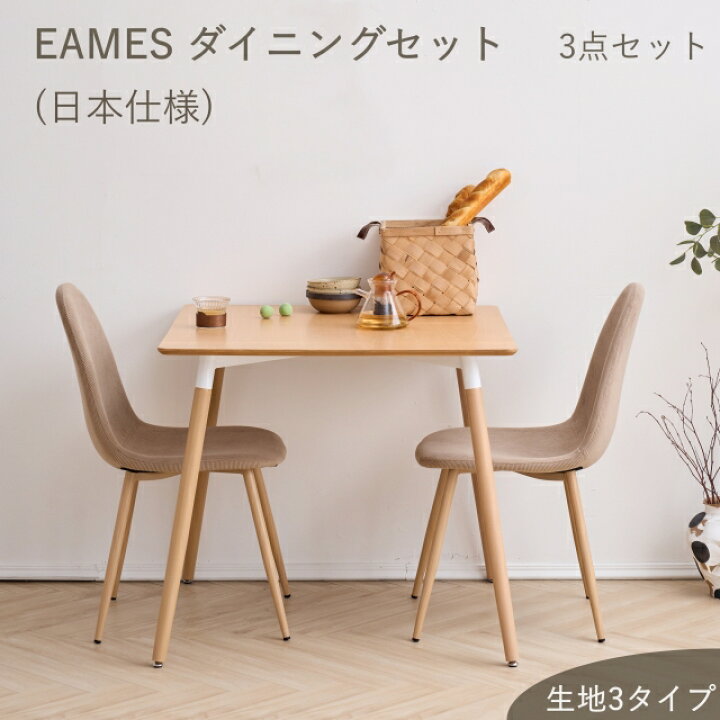 楽天市場】2人用 ダイニングテーブルセット 2人 3点セット イームズ 