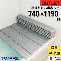 楽天市場】訳あり（風呂ふた｜バス用品）：日用品雑貨・文房具・手芸の通販