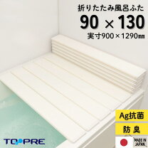 楽天市場】風呂ふた 90×135の通販 