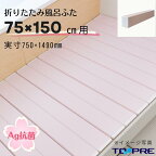 【風呂ふた満足館限定】Ag折りたたみ風呂ふた 抗菌 SAKURA さくら ピンク【L15】　75×150cm用_風呂蓋 浴槽蓋 サイズ