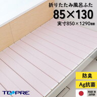 85 130 Ag折りたたみ風呂ふた 抗菌 SAKURA さくら ピンク【B13】 85×130cm用_ 蓋 ふた フタ サイズ ミュ…