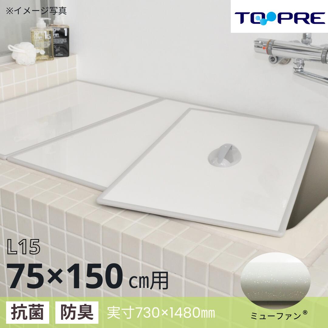 風呂ふた 東プレ 3枚 73×148の人気商品・通販・価格比較 - 価格.com