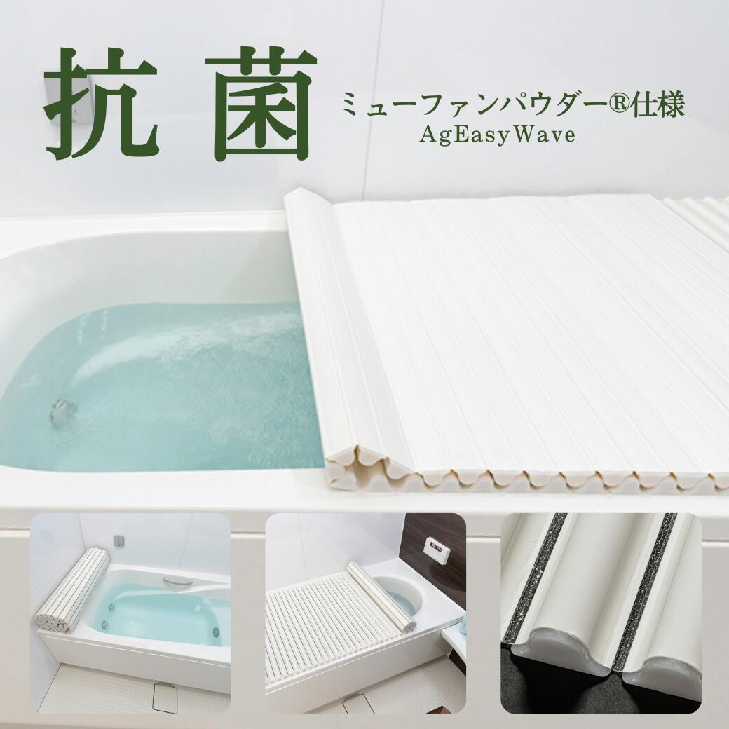 イージーウェーブ風呂フタ 75×135cm用 ホワイト - 風呂敷