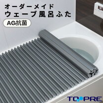 楽天市場】風呂ふた65×115（バス用品｜日用品雑貨・文房具・手芸）の通販 