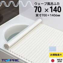 楽天市場】toto 1400クレイドル浴槽向け断熱ふろふたの通販