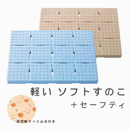 【楽天1位】【日本製】高性能すべり止め付 東プレ 軽〜いソフトすのこ＋セーフティ 東プレ 浴室 マット …