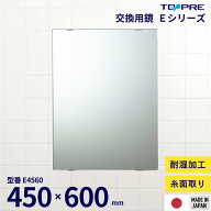 新発売 ミラー 交換用鏡 450 × 600 mm E-4560 糸面取り 洗面鏡 浴室 お風呂 板鏡 取替 壁掛け 国産 日本…