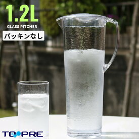 パッキンなしが魅力の麦茶ポット【日本製】東プレ　耐熱グラスピッチャー1．2L　シンプル機能麦茶 ポット、ルイボスティー、ウォーター水、白湯などに_　まとめ買い　リピート