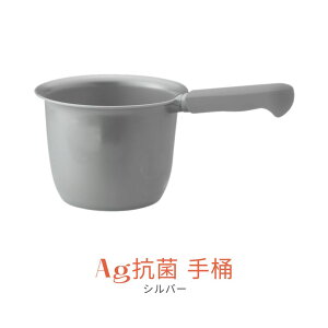 \お買い物マラソン 当店P10倍/Ag抗菌 手桶 抗菌 防カビ 銀イオン favor フェィヴァ_ておけ 手おけ 洗面器・風呂桶 バスグッズ_