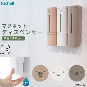 ディックブルーナ マグネットディスペンサー 500 ml 単品/3本set miffy ミッフィー かわいい 詰め替えボトル ソープディスペンサー シャンプーボトル 洗面 バスルーム 風呂 シンプル ハンドソー