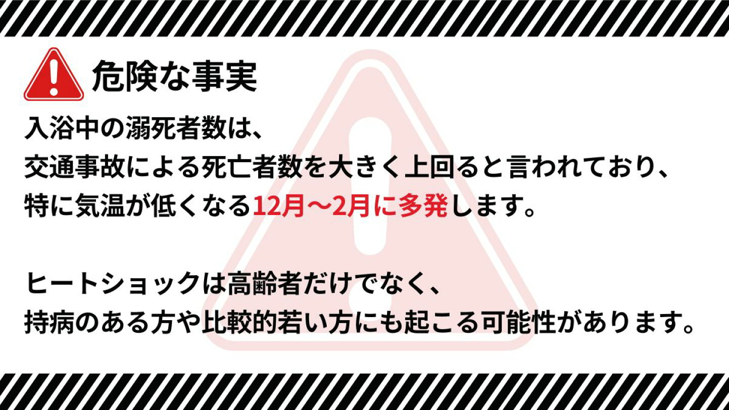 楽天市場 | 東プレ風呂ふた満足館 楽天市場店 - 🚨 命を守る「温活」を！冬の入浴に潜むヒートショックのメカニズムと予防策