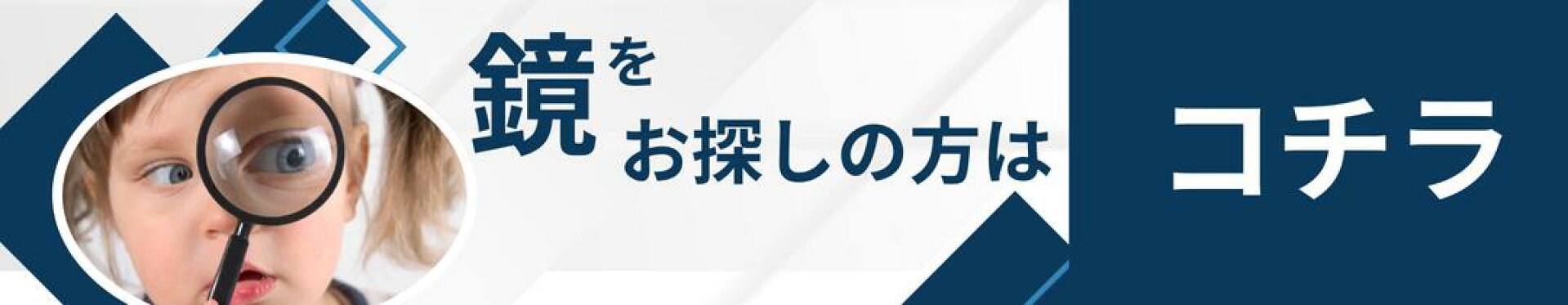 かがみはこちら