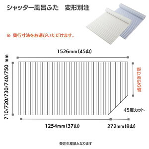 yS̐Kiz΂߃Jbg  Vb^[ӂ750 X 1526mm ό`H@710 720 730 740@̉sΉ܂B