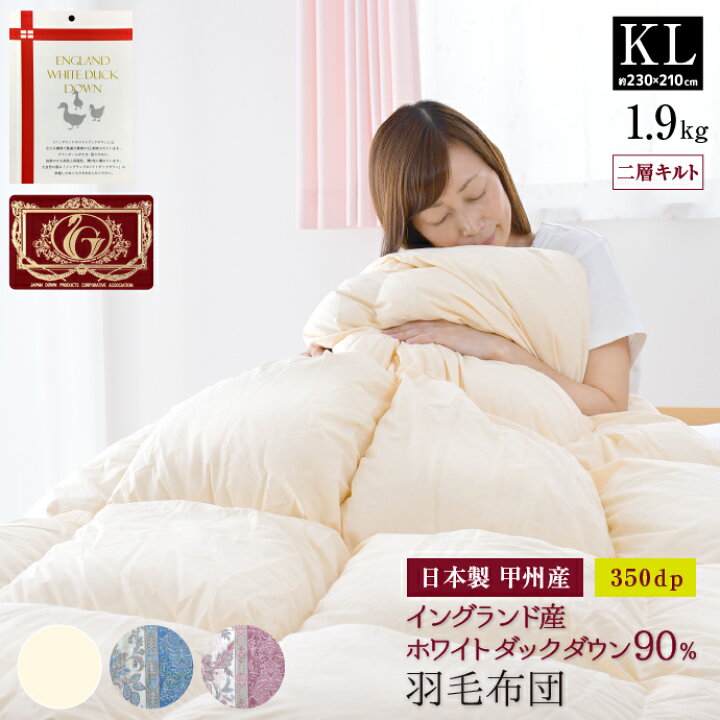 楽天市場】羽毛布団 キング 約230×210cm イングランド産ホワイトダック  