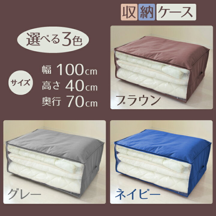 楽天市場 布団 収納袋 布団セット用 約100 40 70ｃｍ 収納ケース 収納袋 布団ケース 布団ボックス ふとん収納袋 布団ショップ やすらぎ工房