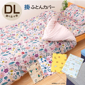キャラクター 布団カバー ダブルの人気商品 通販 価格比較 価格 Com